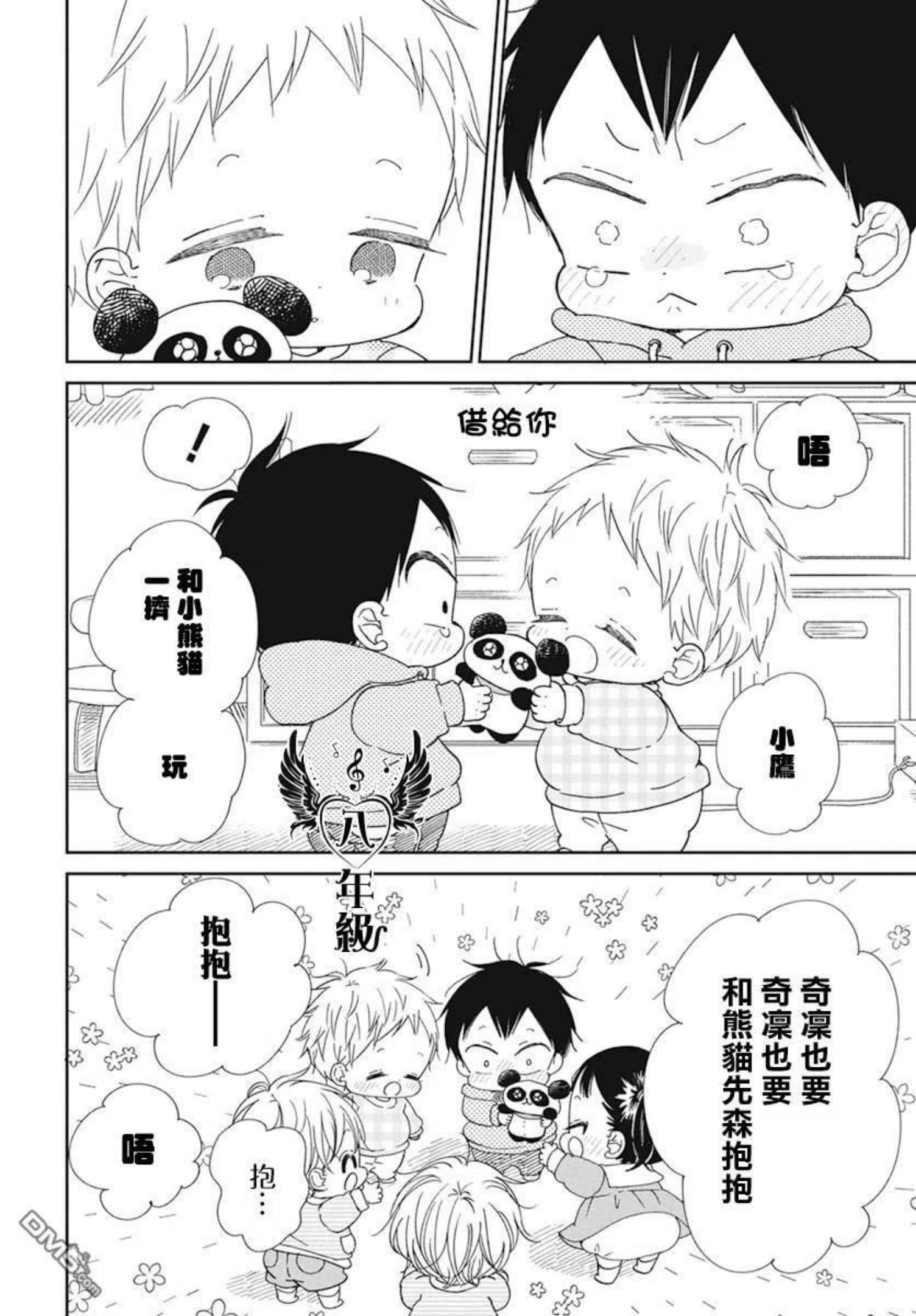 学园奶爸漫画,第127话6图