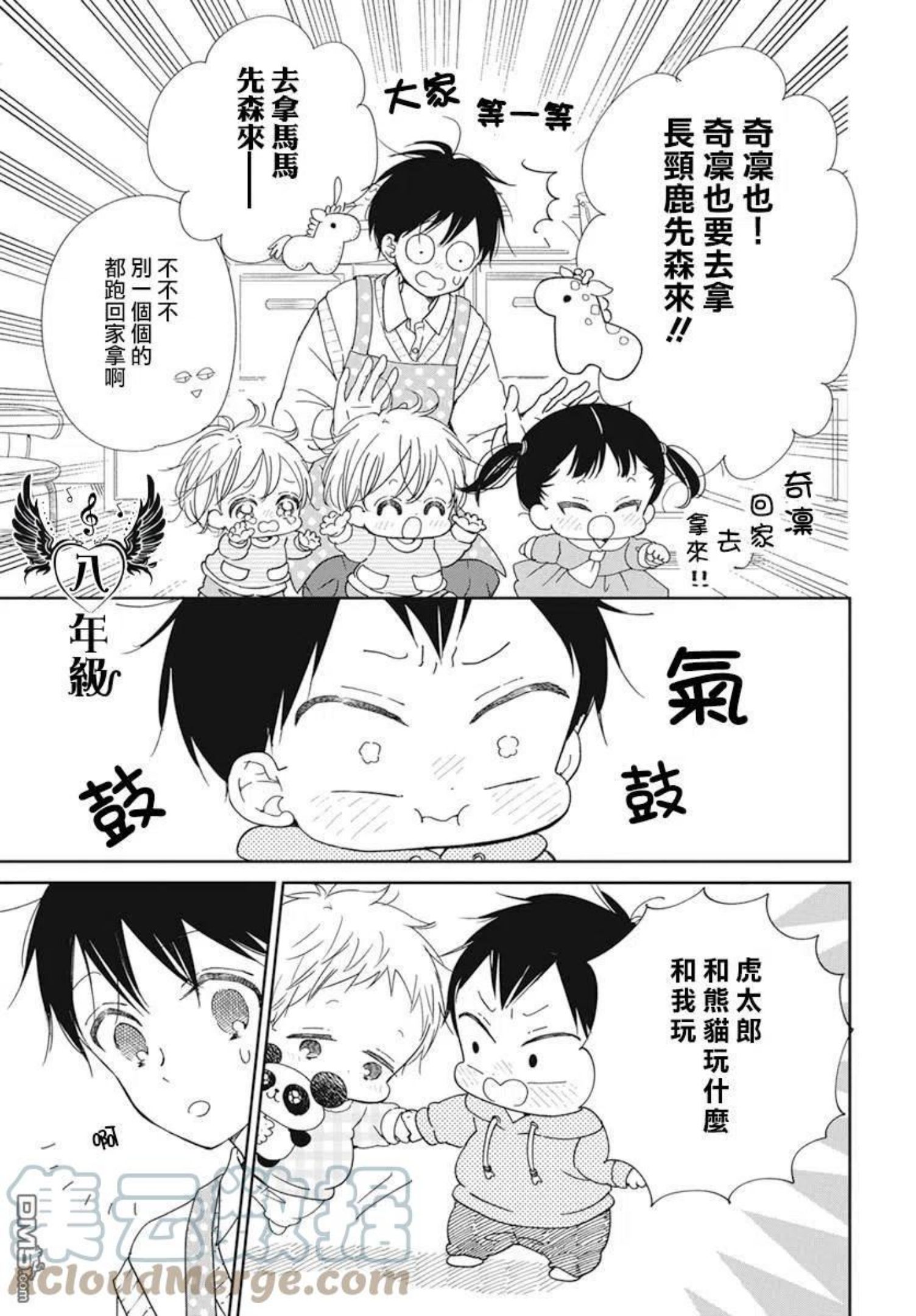 学园奶爸漫画,第127话5图