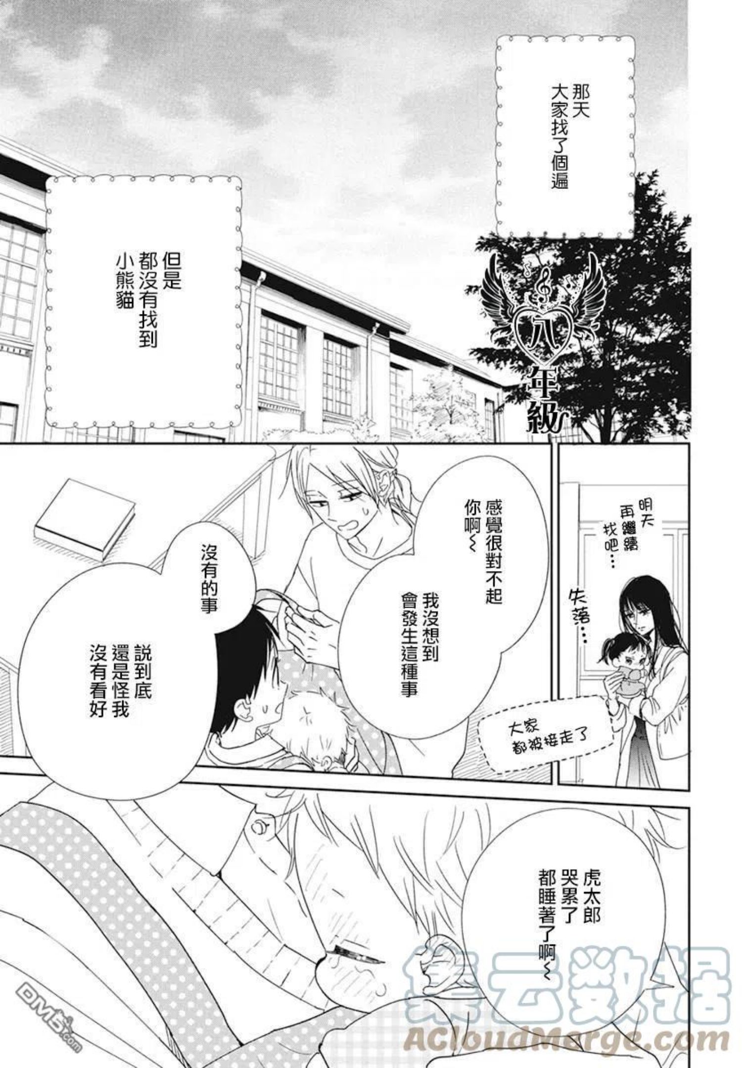 学园奶爸漫画,第127话21图