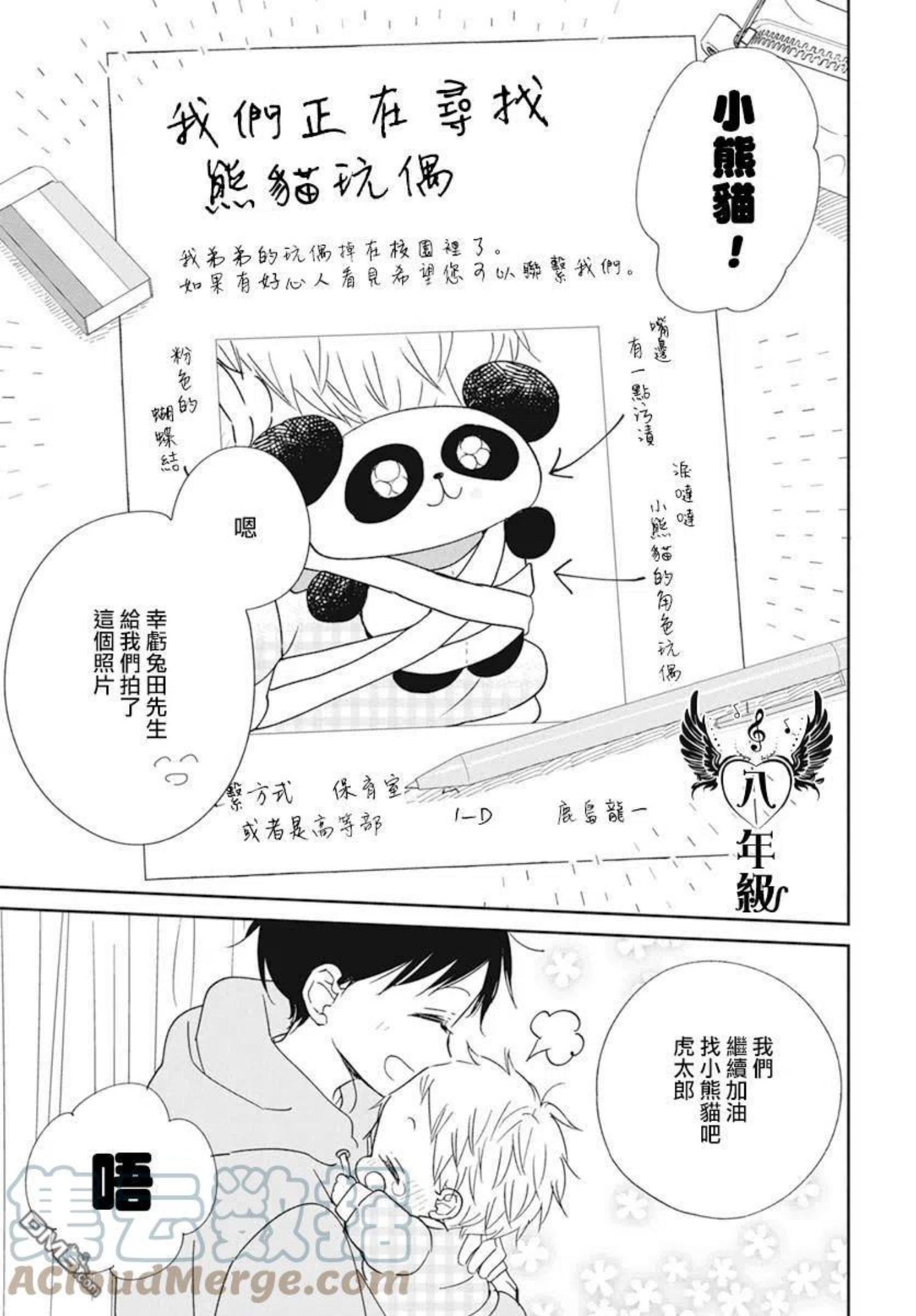 学园奶爸漫画,第127话25图