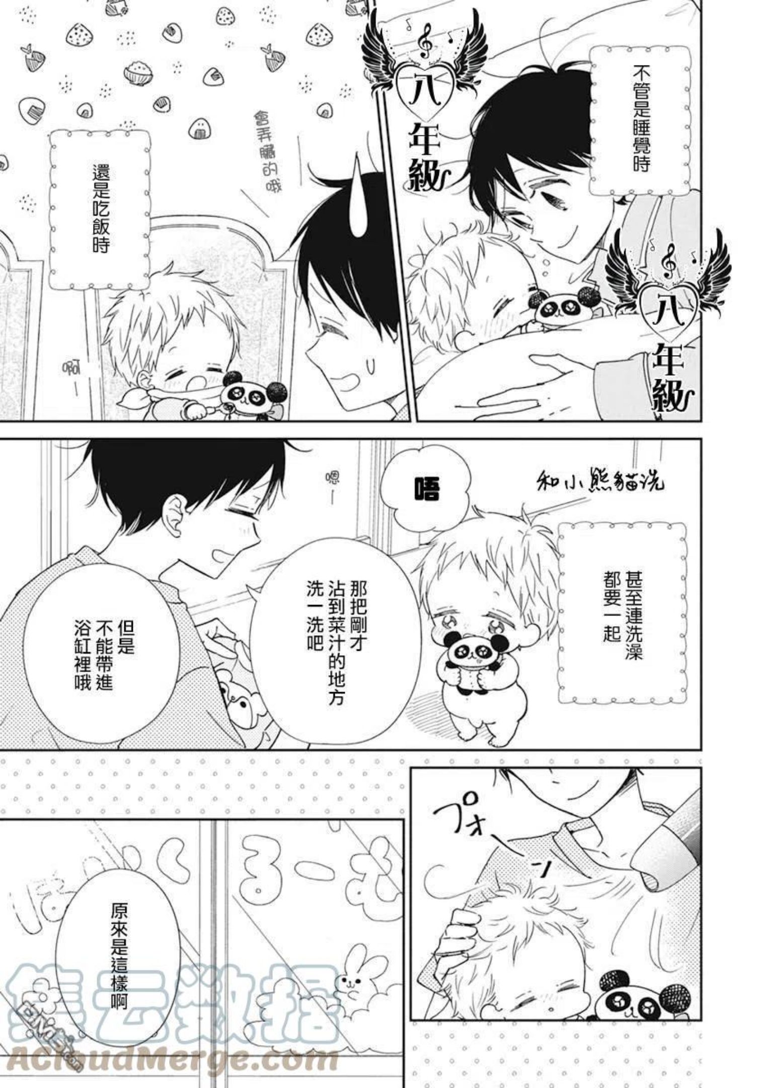 学园奶爸漫画,第127话3图