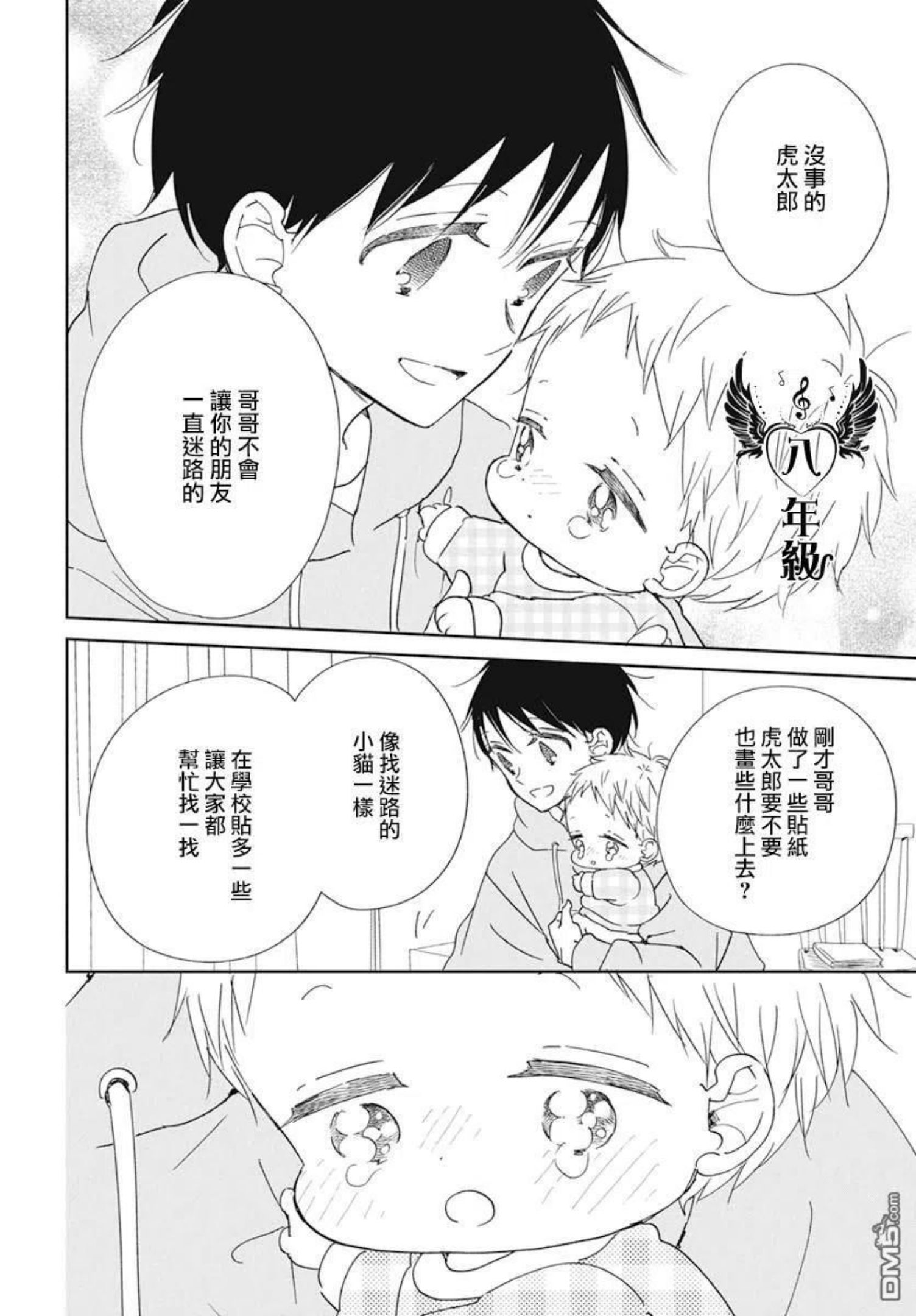 学园奶爸漫画,第127话24图