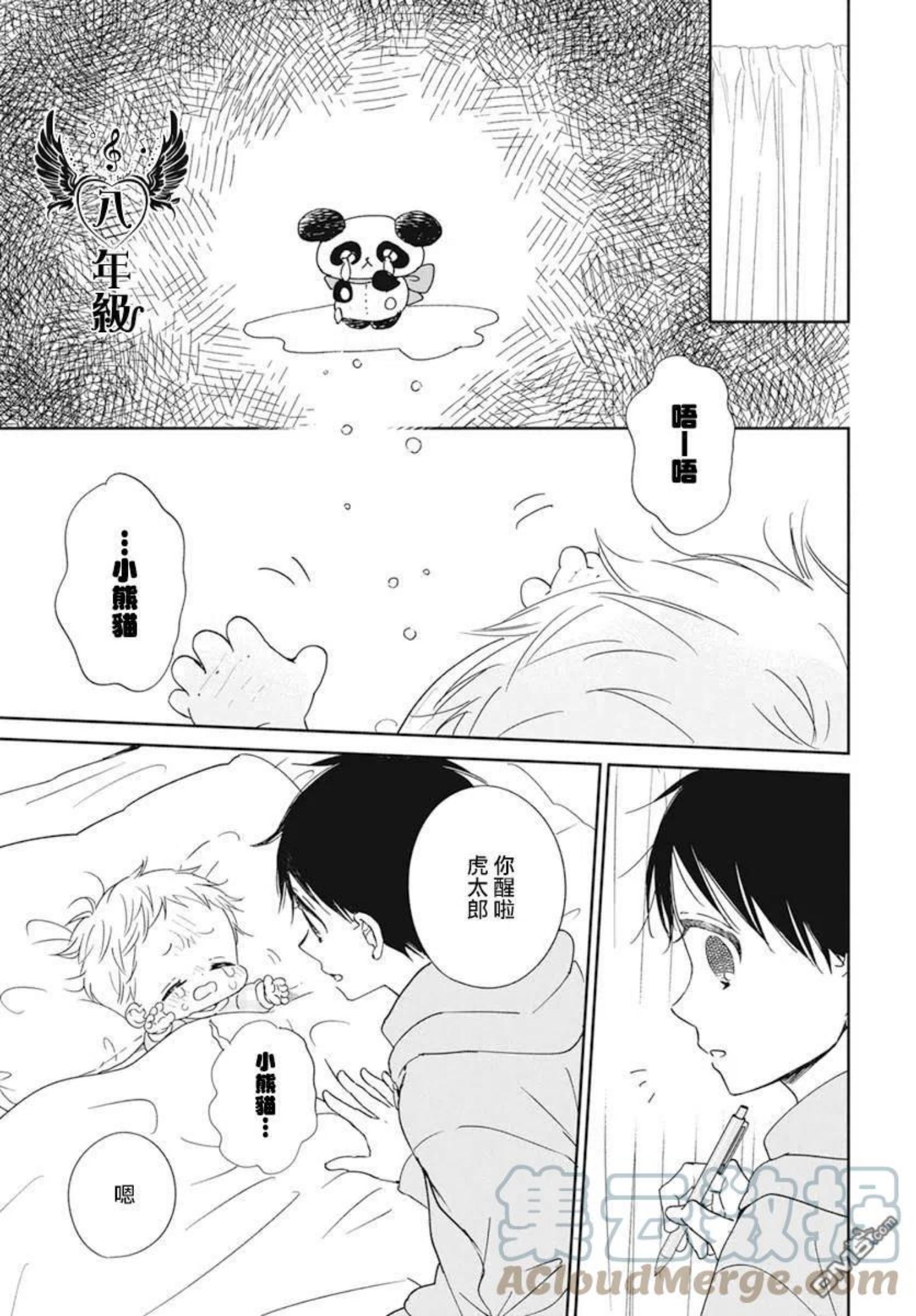 学园奶爸漫画,第127话23图