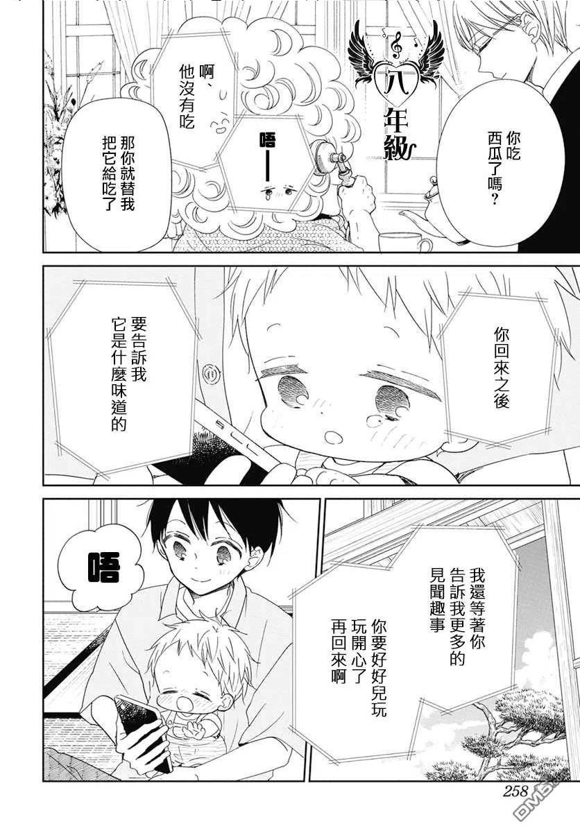 学园奶爸漫画,第128话18图