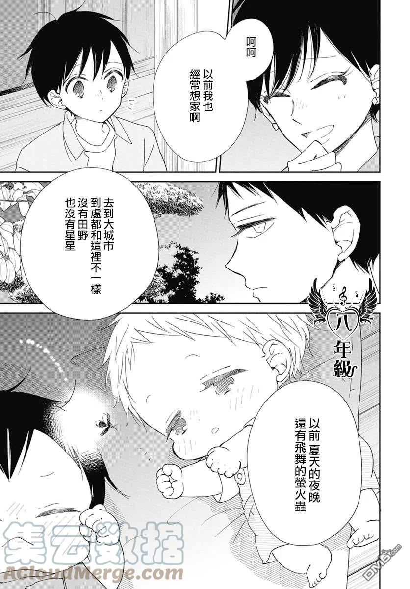 学园奶爸漫画,第128话21图