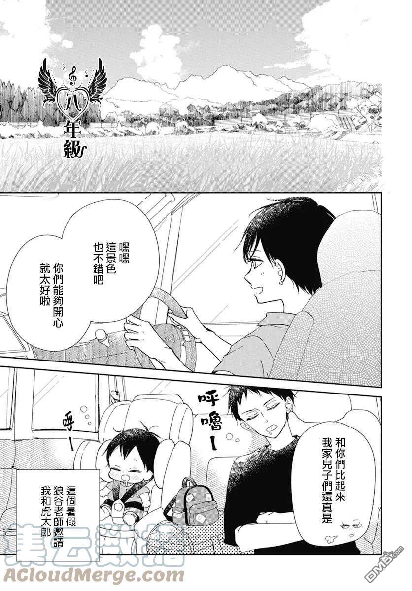 学园奶爸漫画,第128话3图