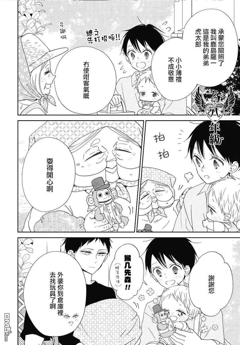 学园奶爸漫画,第128话8图