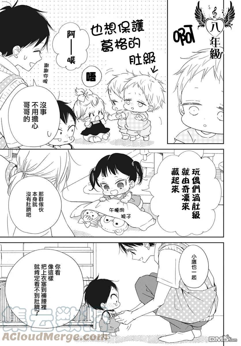 学园奶爸漫画,第129话11图