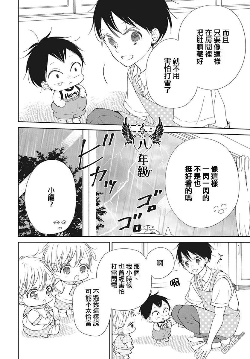 学园奶爸漫画,第129话12图