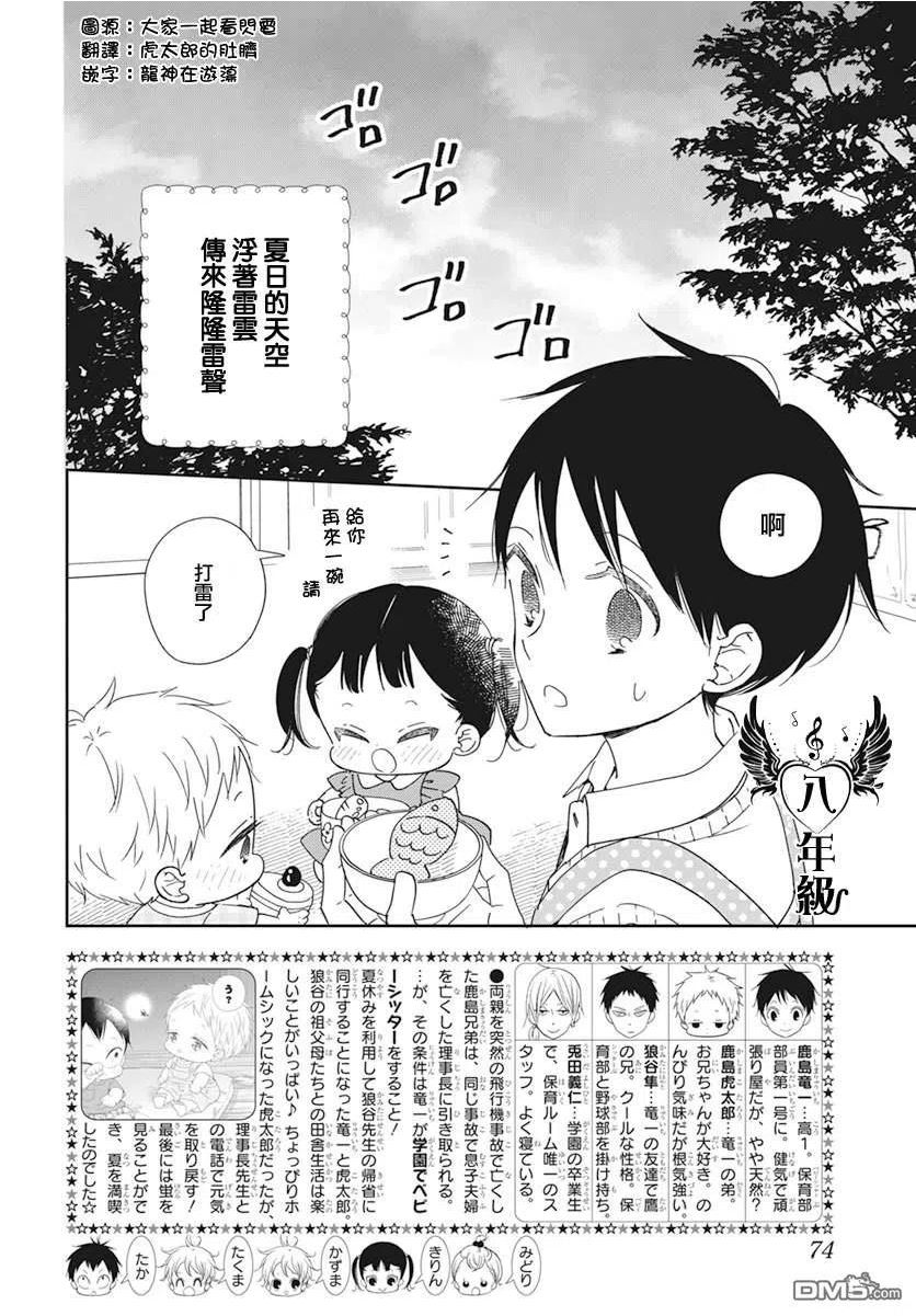 学园奶爸漫画,第129话2图