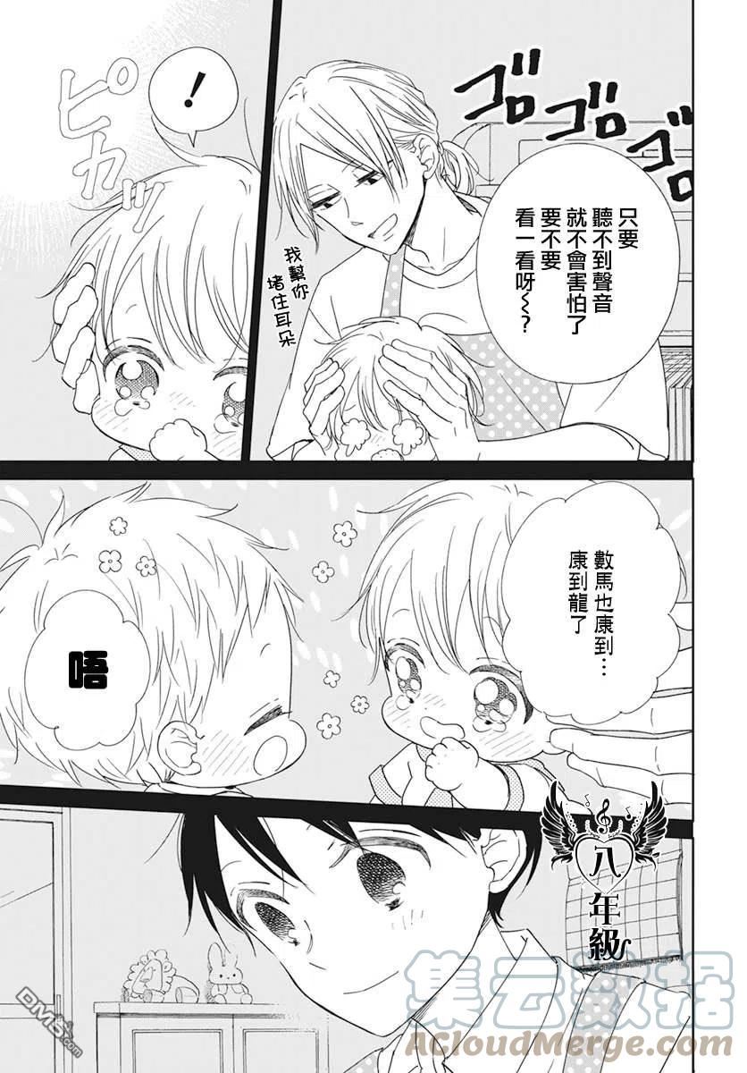 学园奶爸漫画,第129话21图