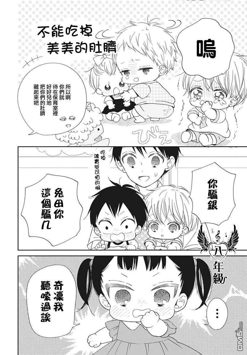 学园奶爸漫画,第129话6图