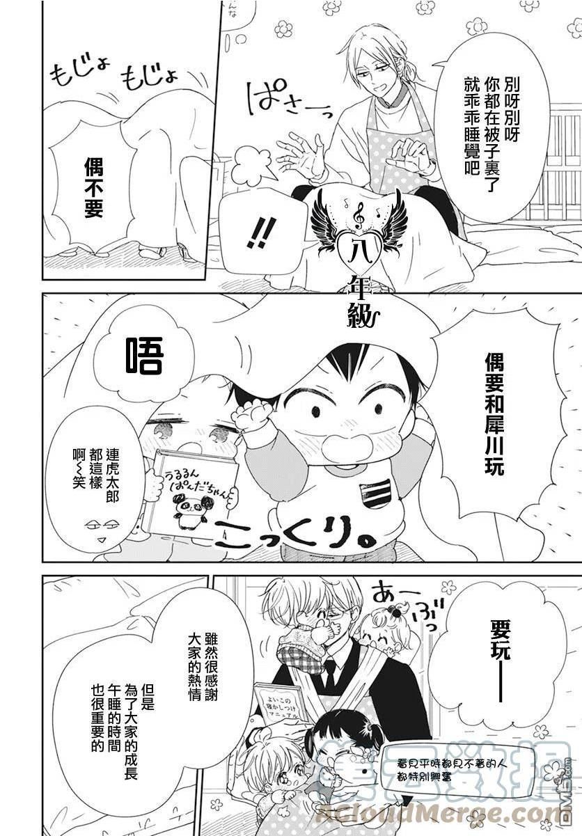 学园奶爸漫画,第130.5话2图