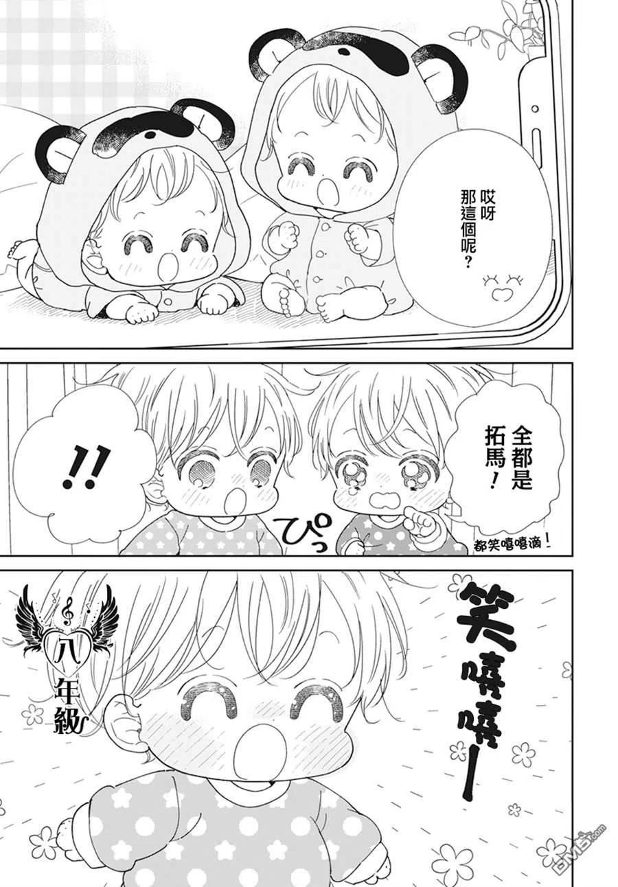 学园奶爸漫画,第131话10图