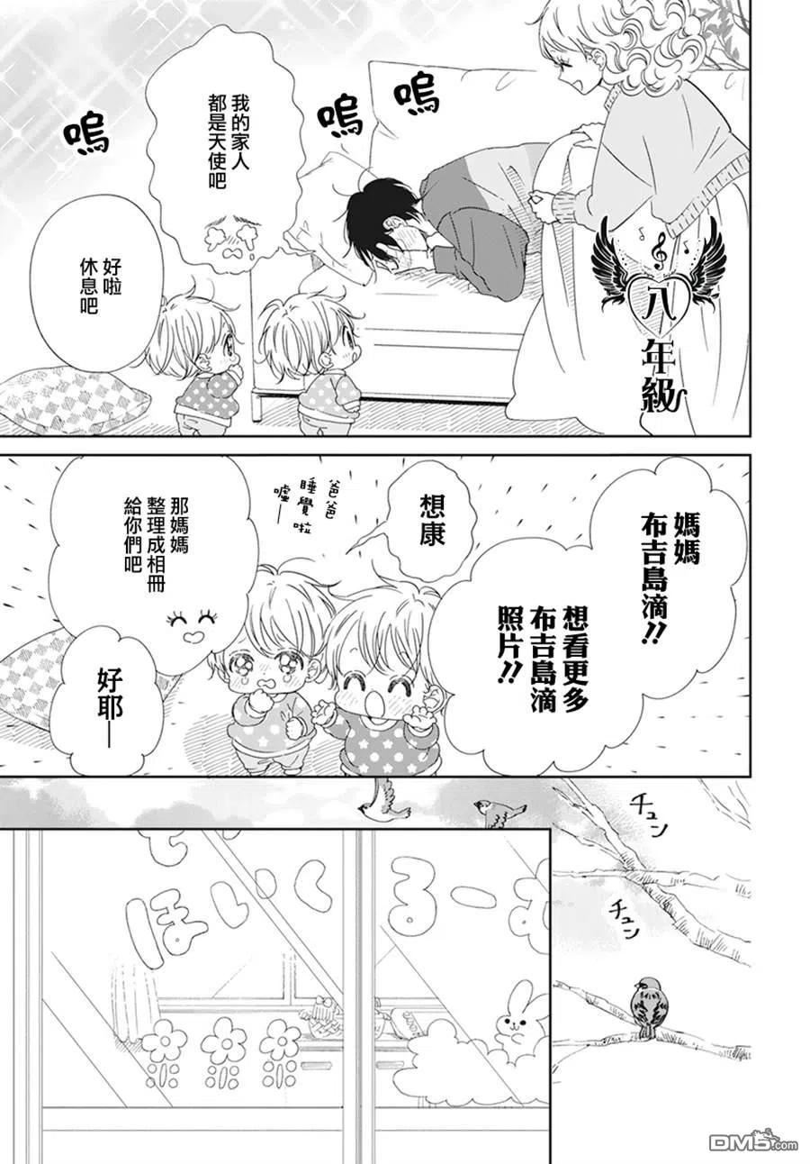 学园奶爸漫画,第131话12图