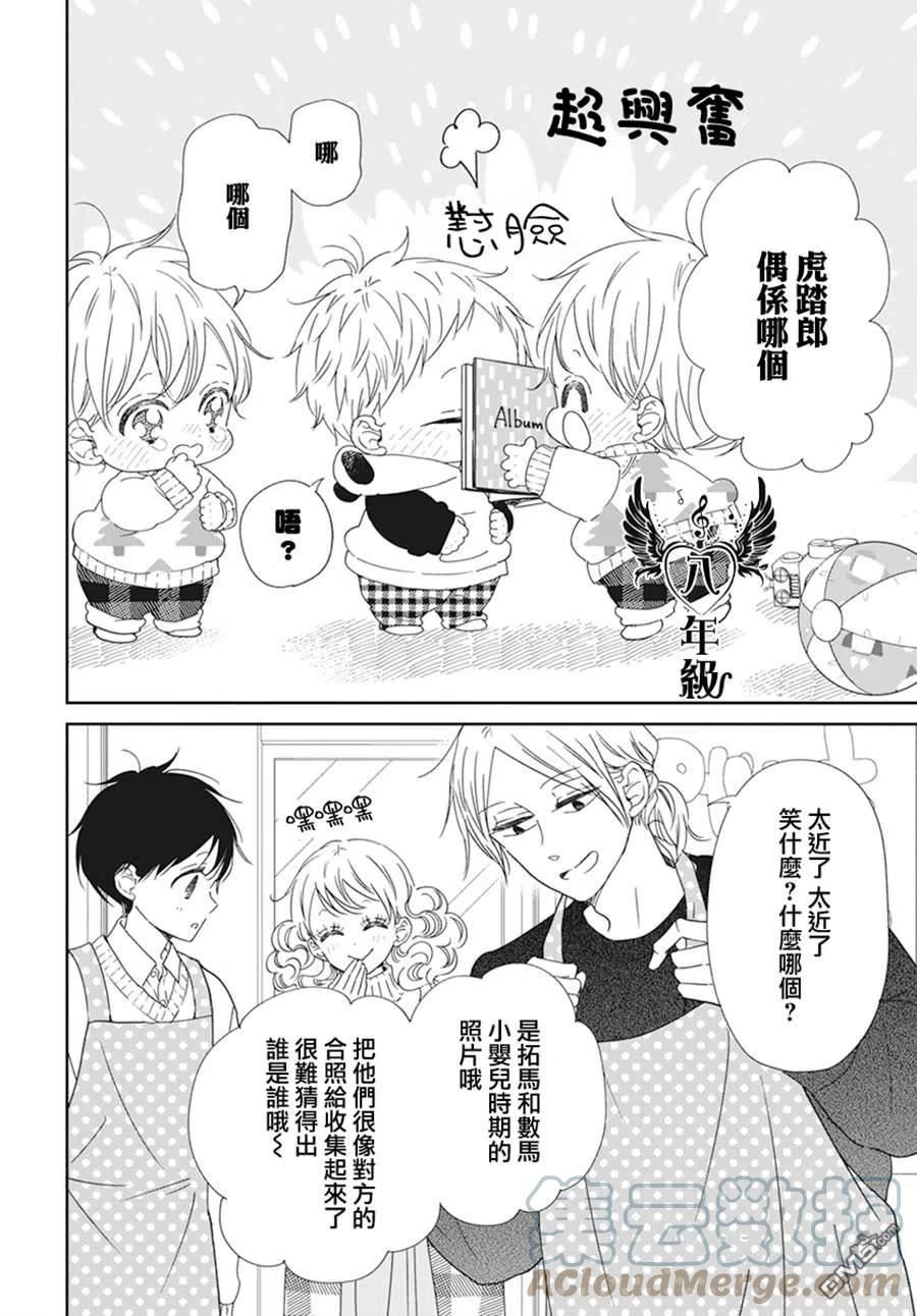 学园奶爸漫画,第131话13图