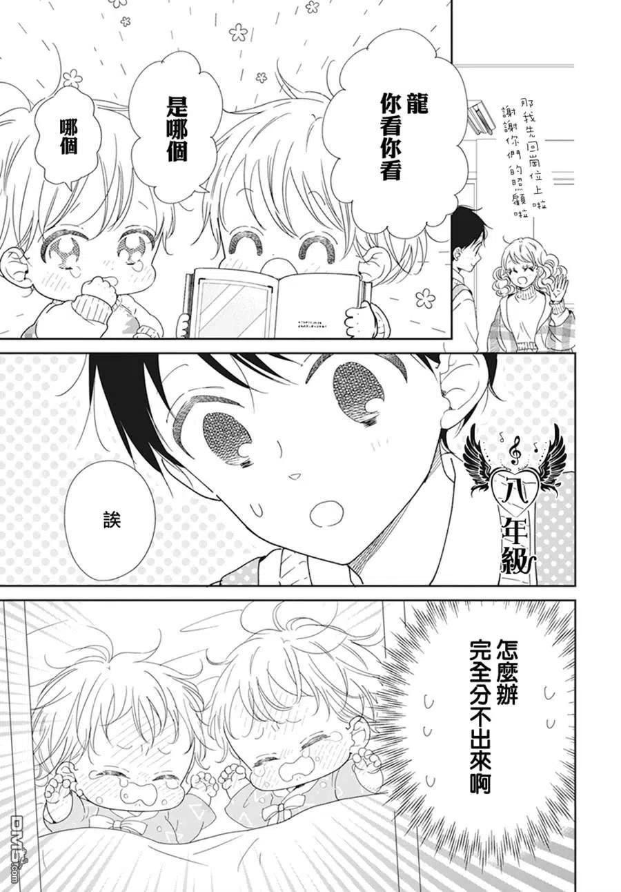 学园奶爸漫画,第131话14图