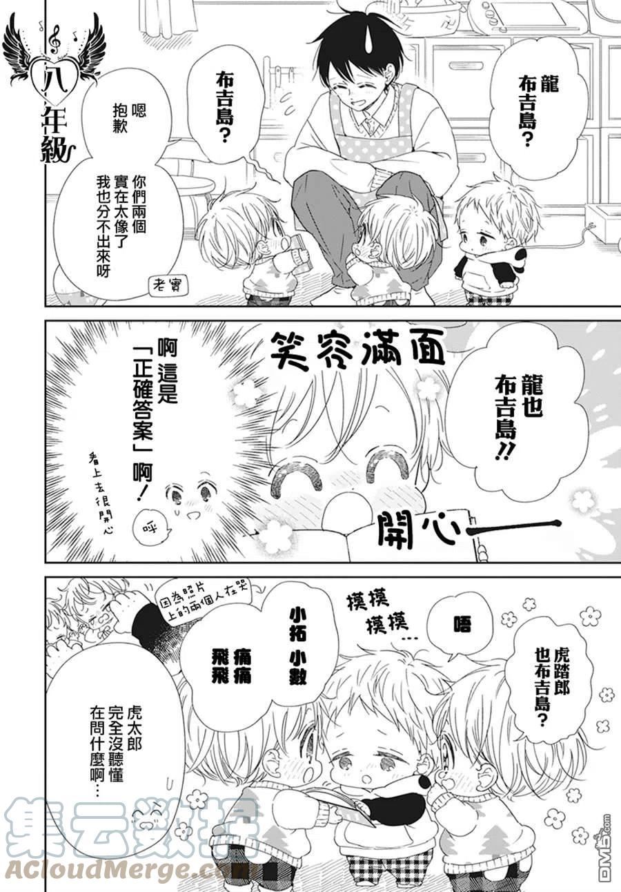 学园奶爸漫画,第131话15图