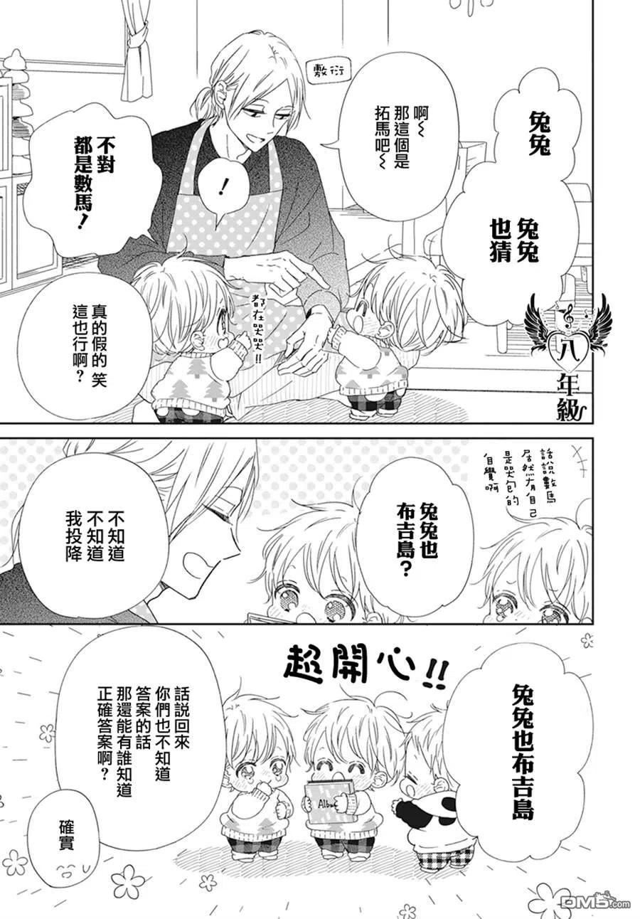 学园奶爸漫画,第131话16图