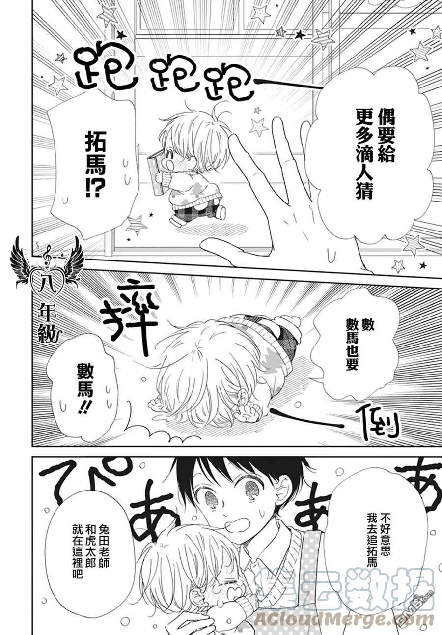 学园奶爸漫画,第131话17图