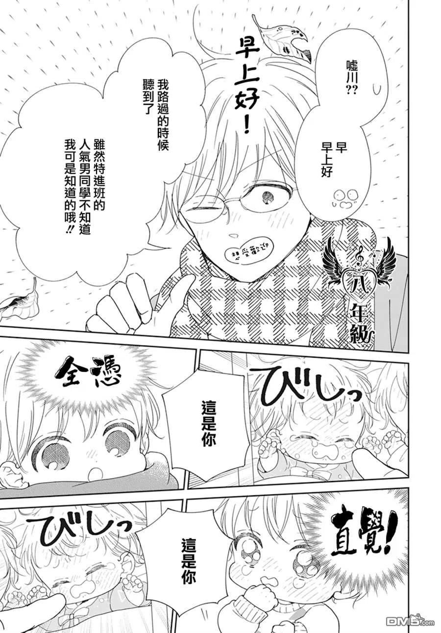 学园奶爸漫画,第131话22图