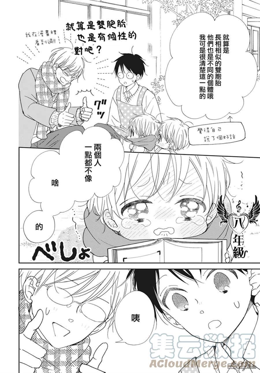 学园奶爸漫画,第131话23图