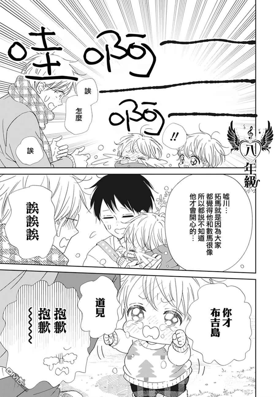 学园奶爸漫画,第131话24图