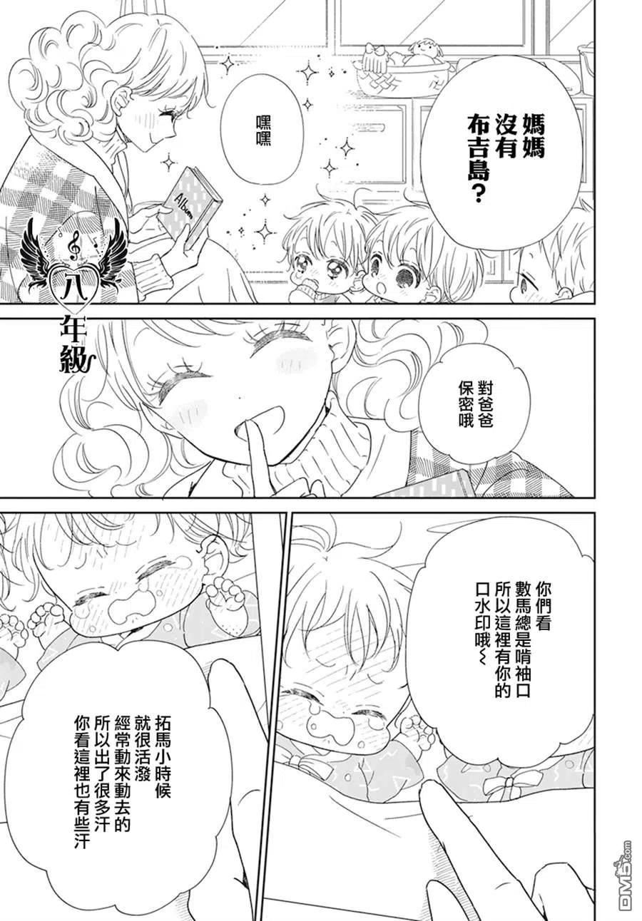 学园奶爸漫画,第131话28图