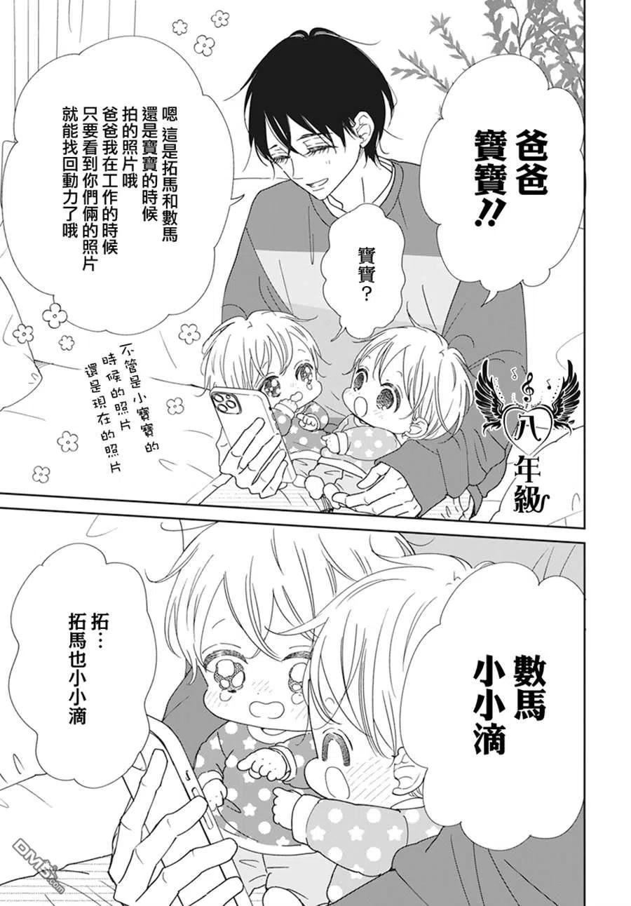 学园奶爸漫画,第131话4图