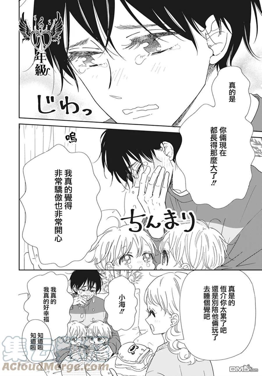 学园奶爸漫画,第131话5图