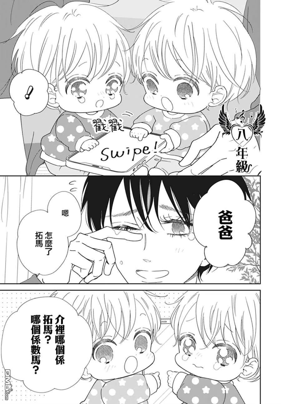 学园奶爸漫画,第131话6图