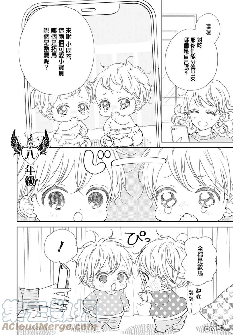 学园奶爸漫画,第131话9图