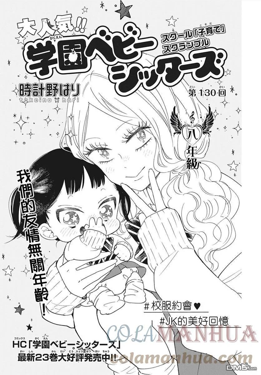 学园奶爸漫画,第130话1图