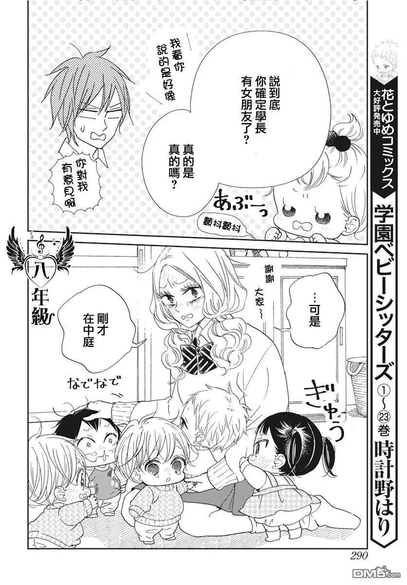 学园奶爸漫画,第130话12图