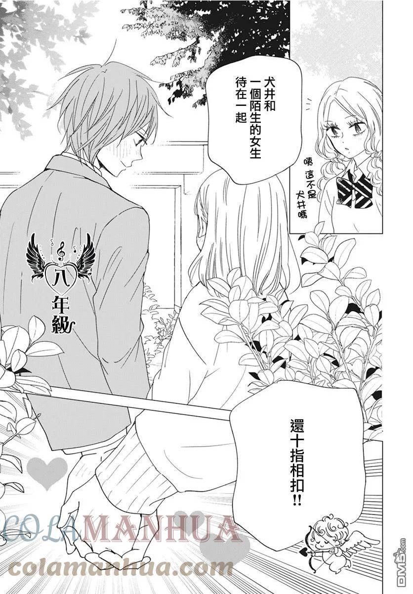 学园奶爸漫画,第130话13图