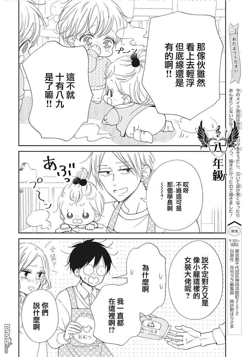 学园奶爸漫画,第130话14图