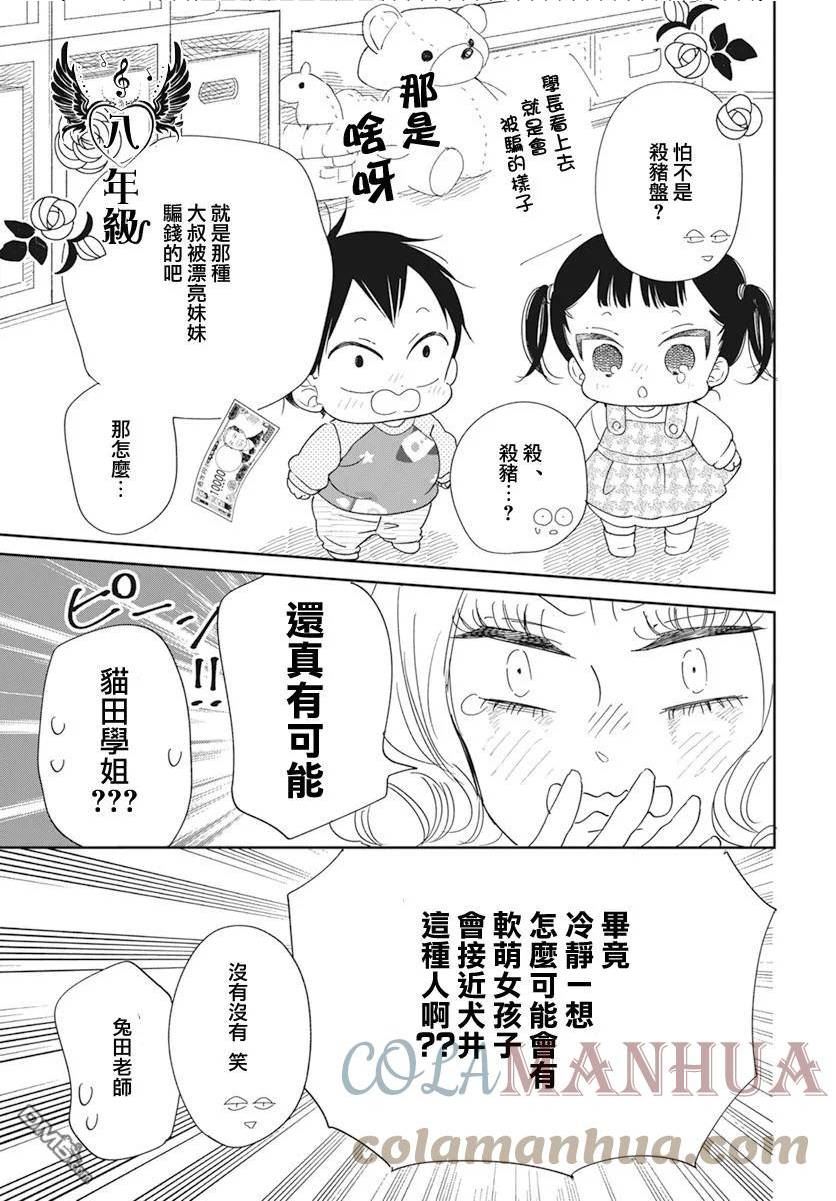 学园奶爸漫画,第130话15图