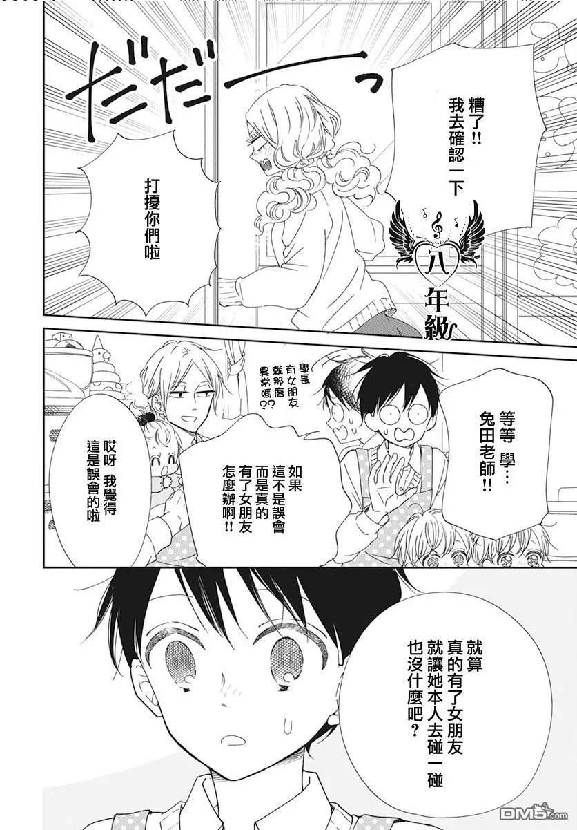 学园奶爸漫画,第130话16图