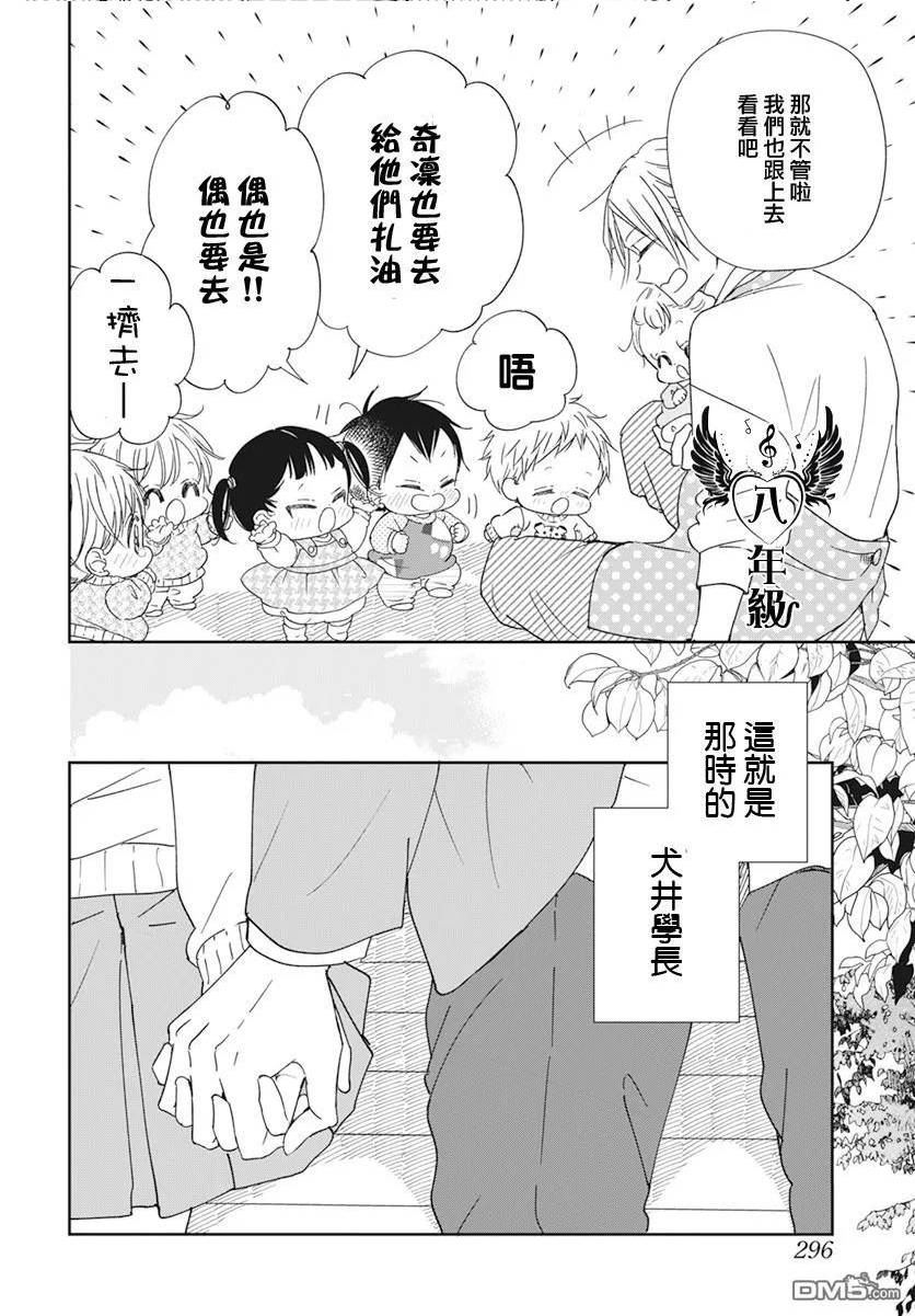 学园奶爸漫画,第130话18图