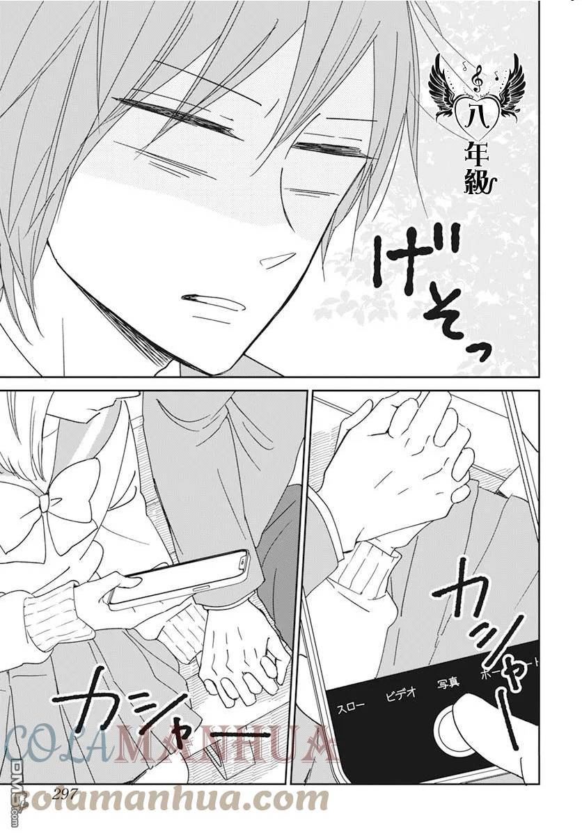 学园奶爸漫画,第130话19图