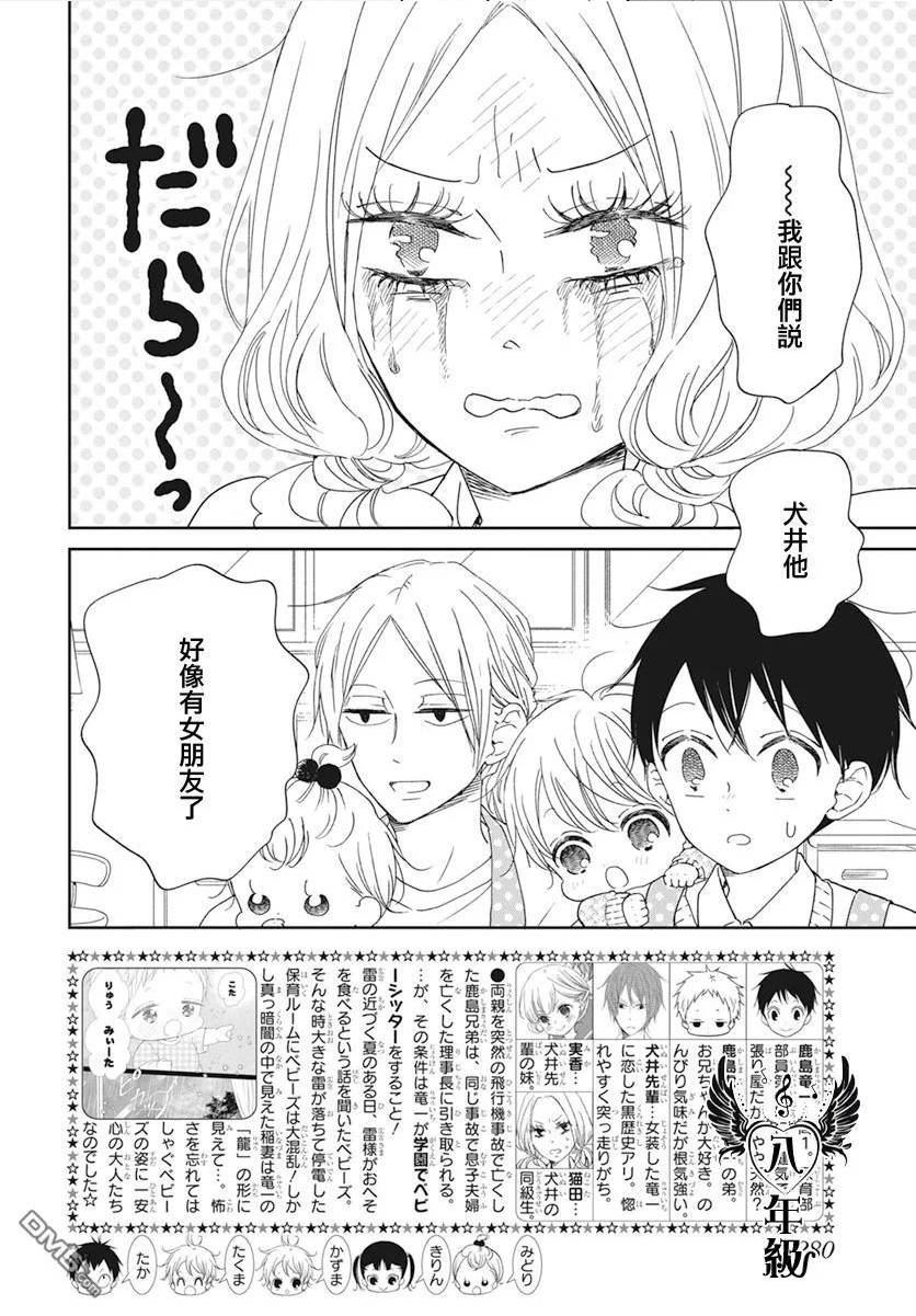 学园奶爸漫画,第130话2图