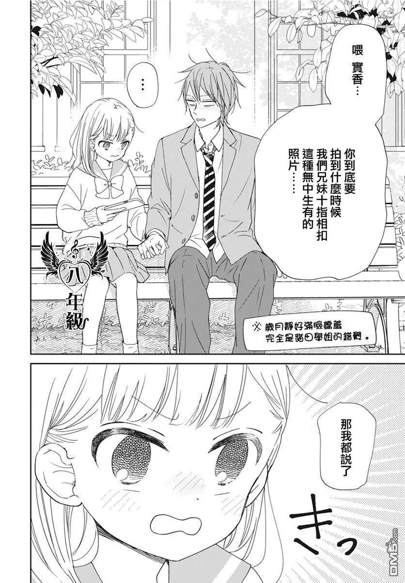 学园奶爸漫画,第130话20图