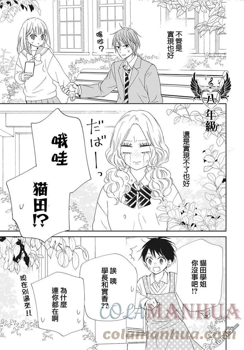 学园奶爸漫画,第130话23图