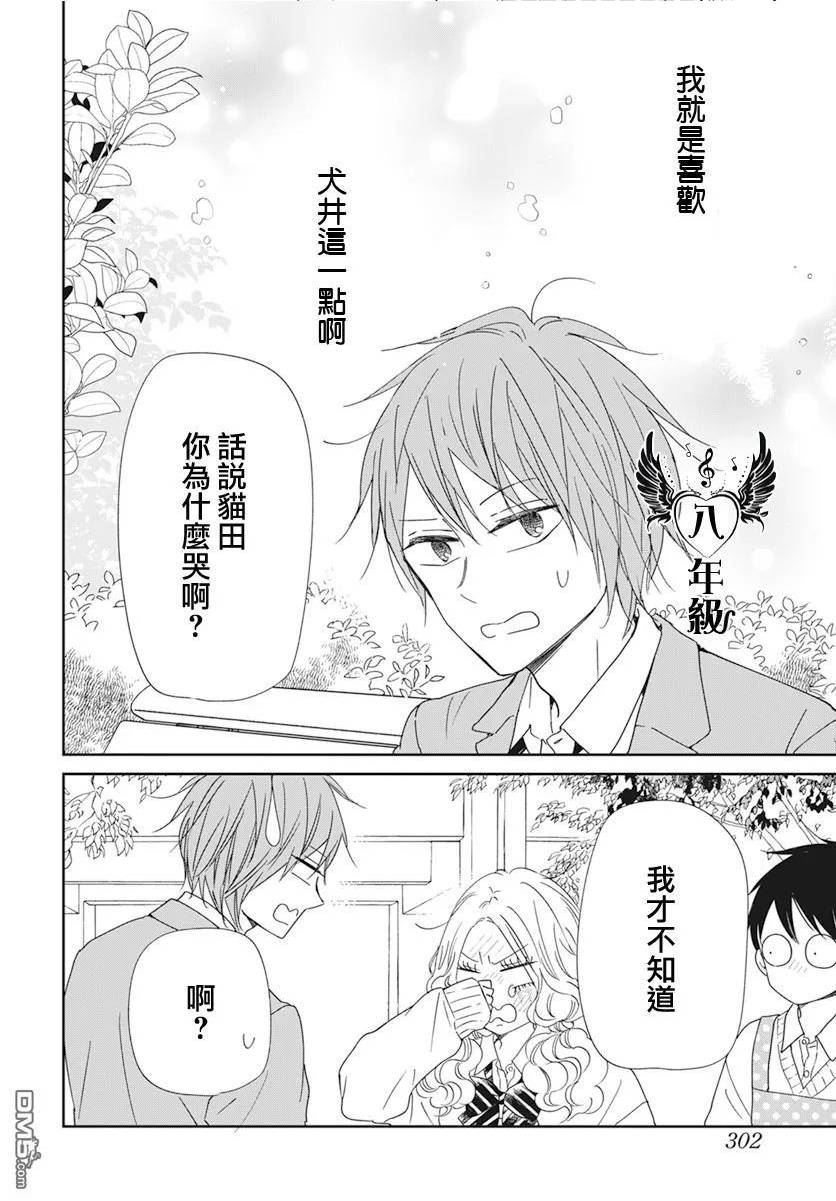 学园奶爸漫画,第130话24图