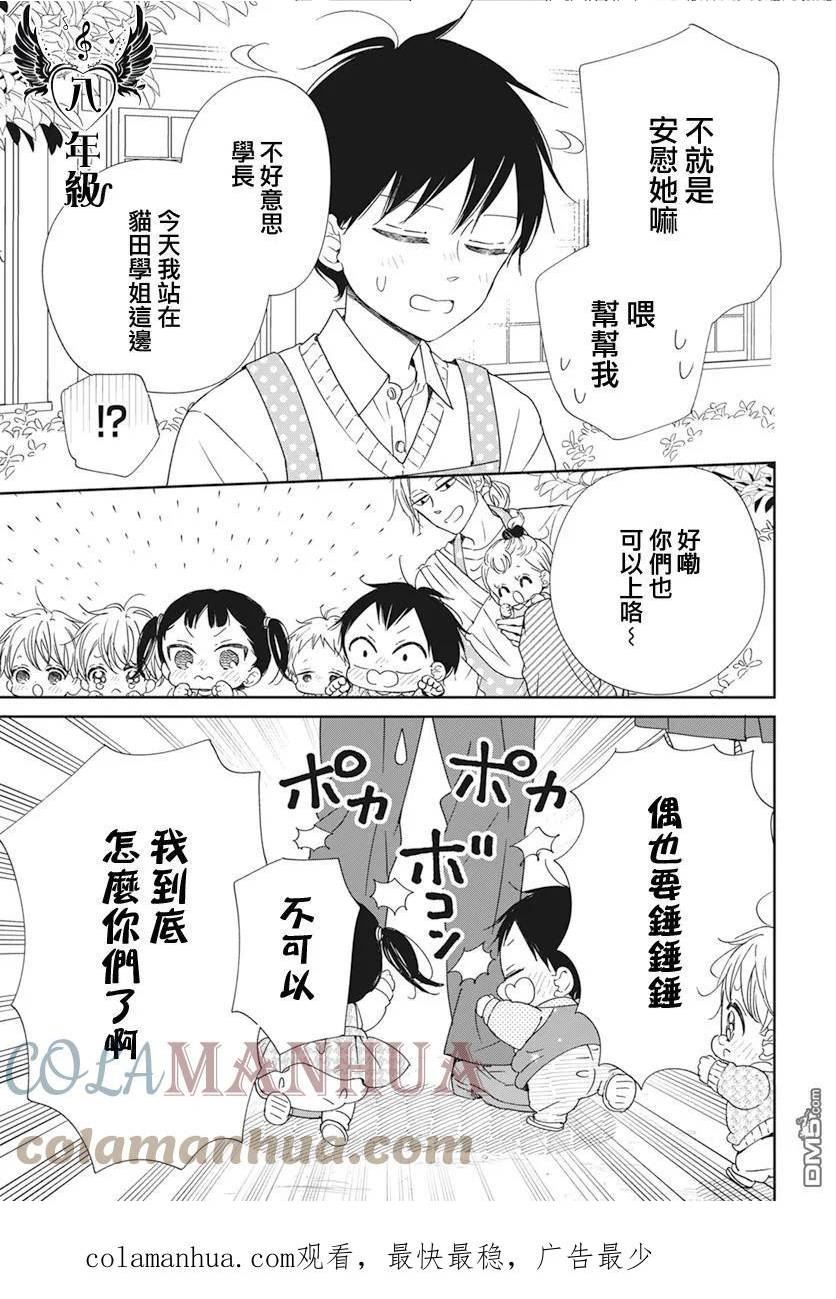 学园奶爸漫画,第130话27图