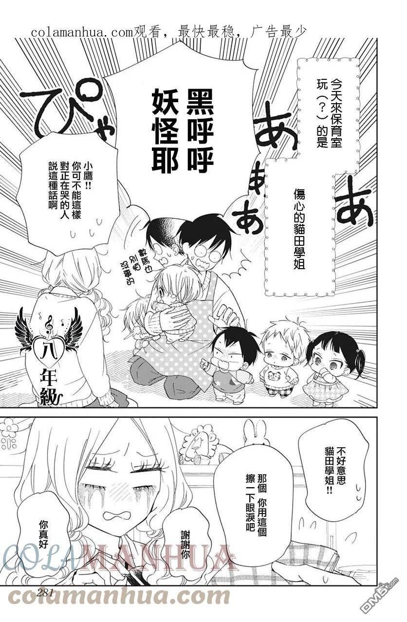 学园奶爸漫画,第130话3图