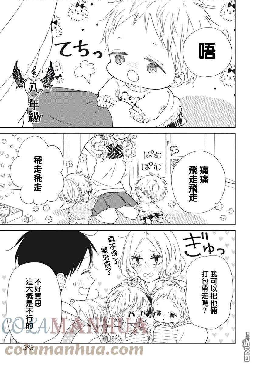 学园奶爸漫画,第130话5图