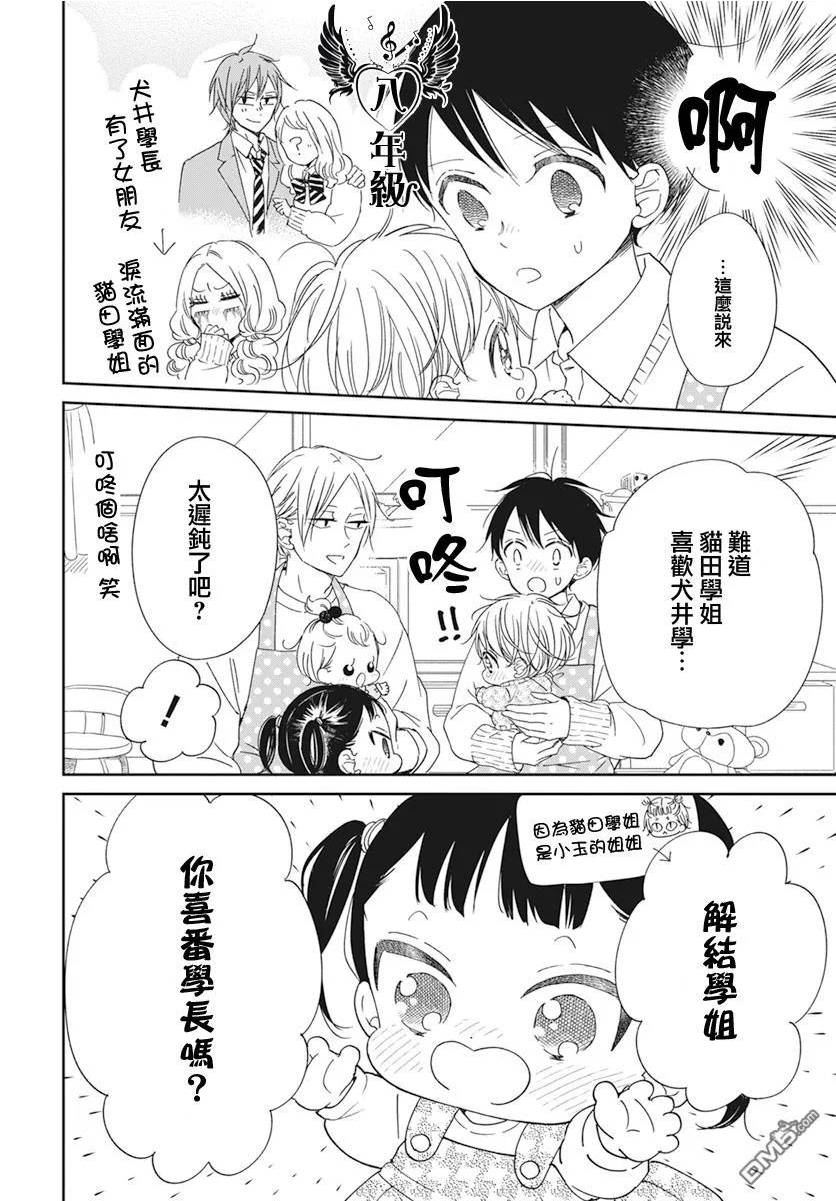 学园奶爸漫画,第130话6图