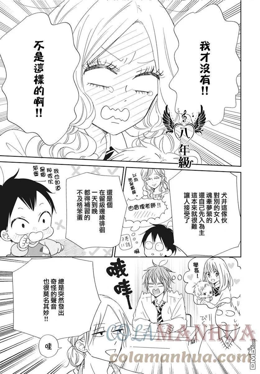 学园奶爸漫画,第130话7图