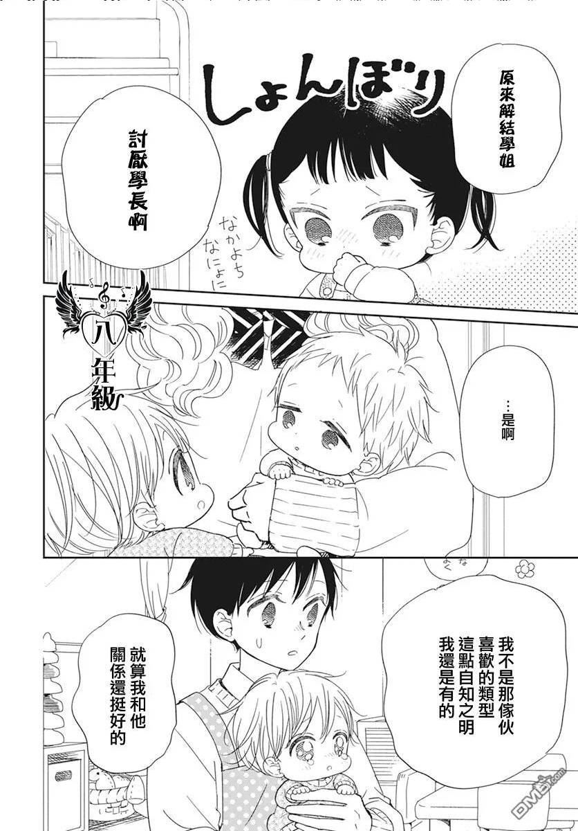 学园奶爸漫画,第130话8图